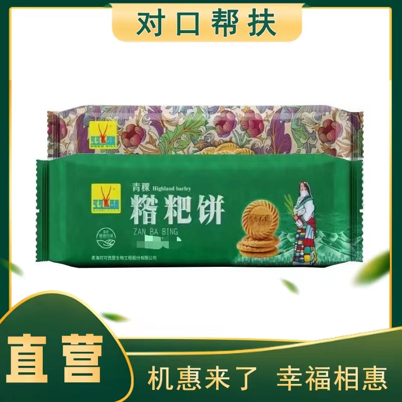 【产地直发】香浓酥脆 青稞糌粑饼140g