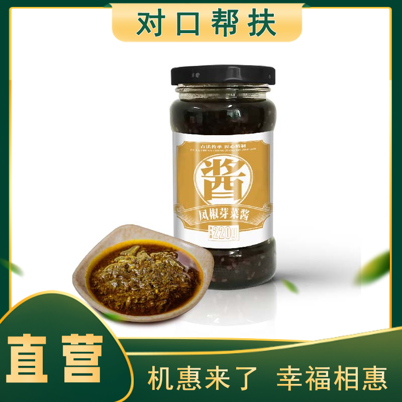 【产地直发】好滋味凤椒芽菜酱220g*2瓶