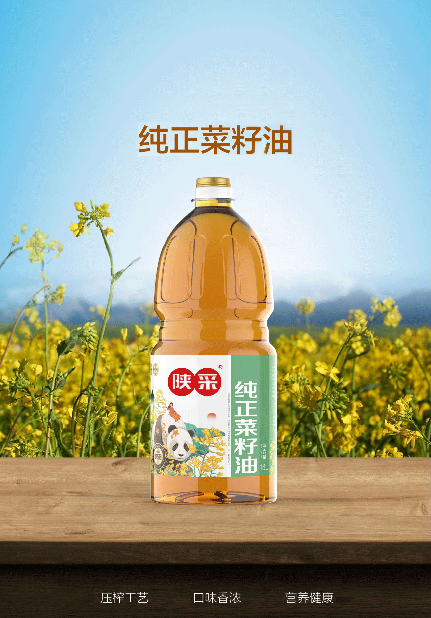 菜籽油2_01.jpg