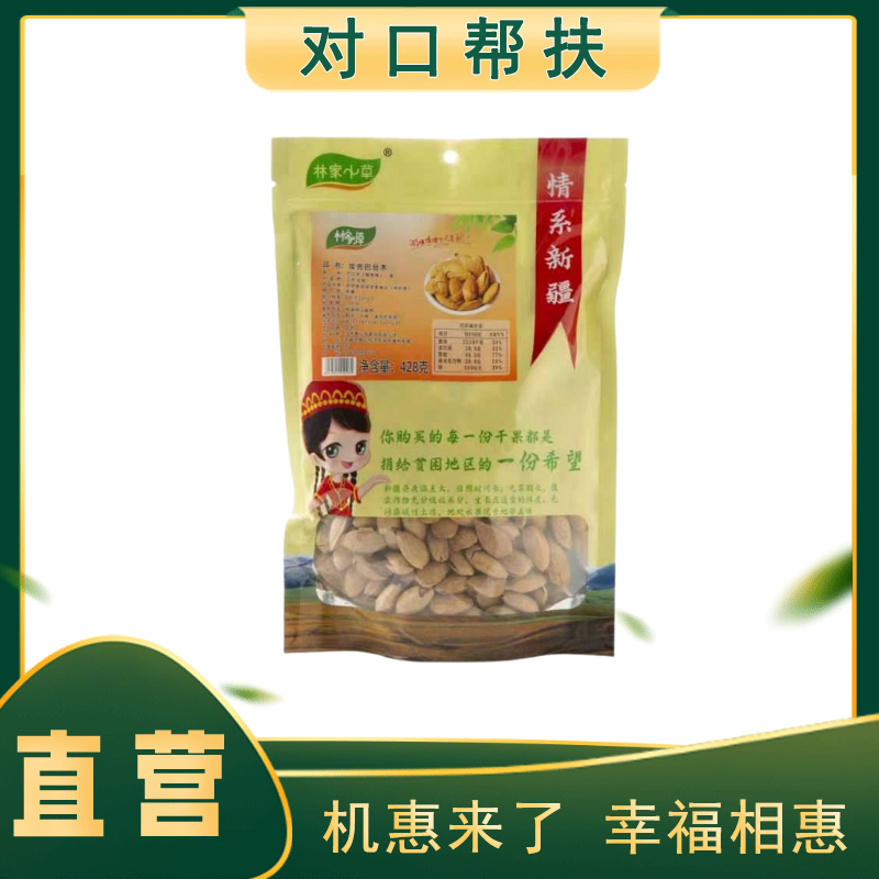 【新疆风味】饱满松脆 新疆蛋壳巴旦木428g