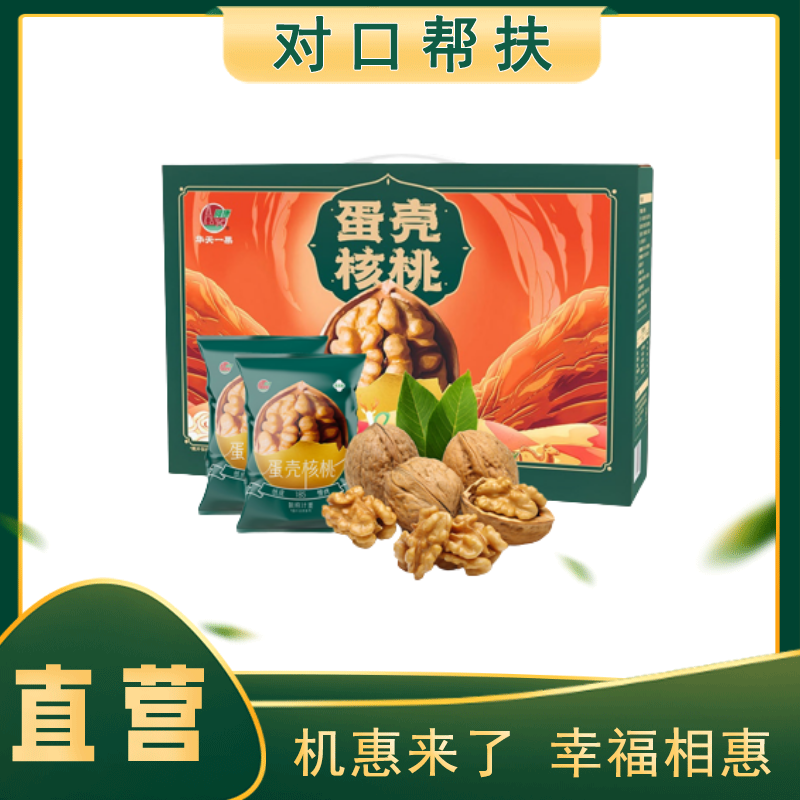 【新疆风味】精品蛋壳核桃1KG