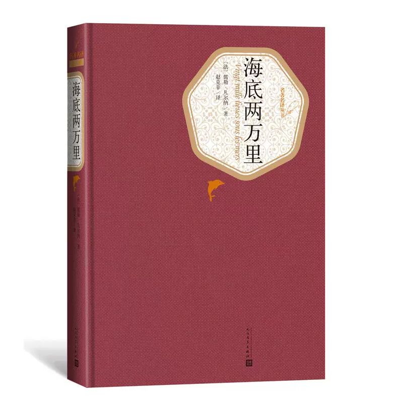 海底两万里.png