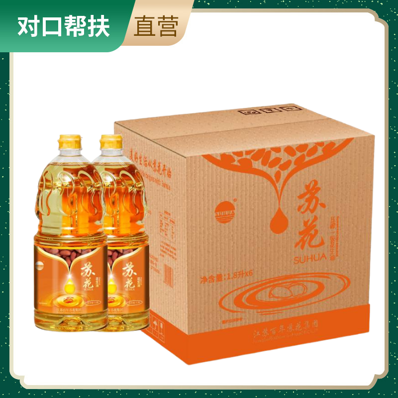 【乡村振兴 · 消费助农 · 产地直发】八集特产纯小花生油超值装 1.8L*6/箱精选原料品质保证营养健康甄选品质