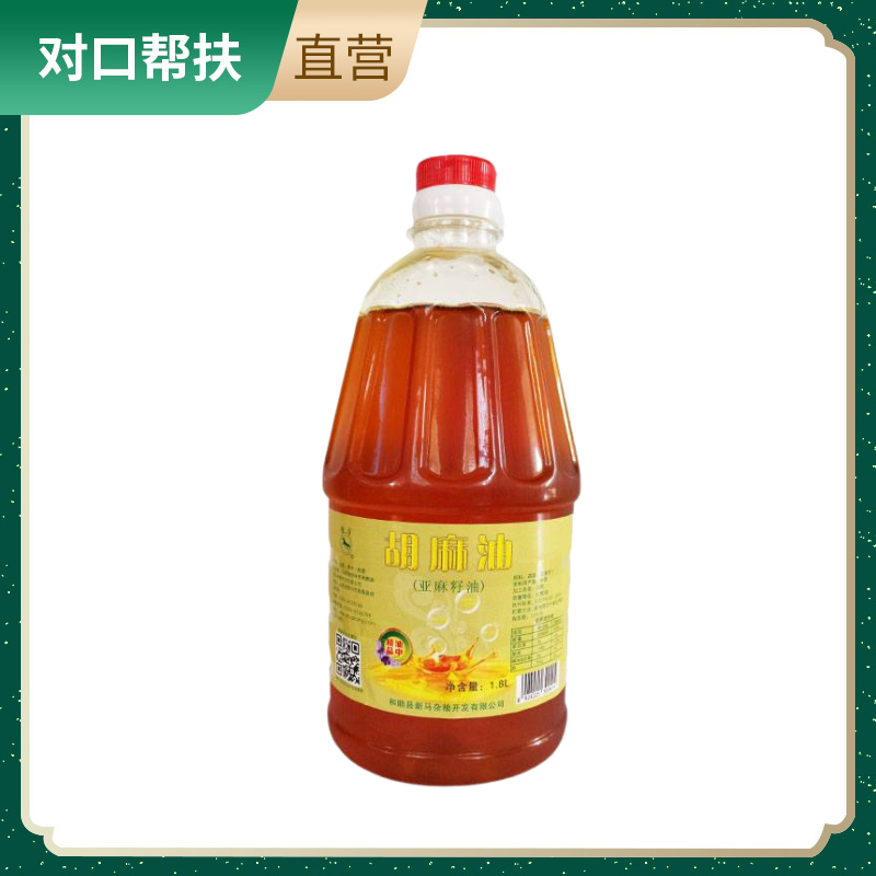 【乡村振兴 · 消费助农 · 产地直发】胡麻油 1.8L/瓶优选产地匠心本真营养美味甄选品质健康美味