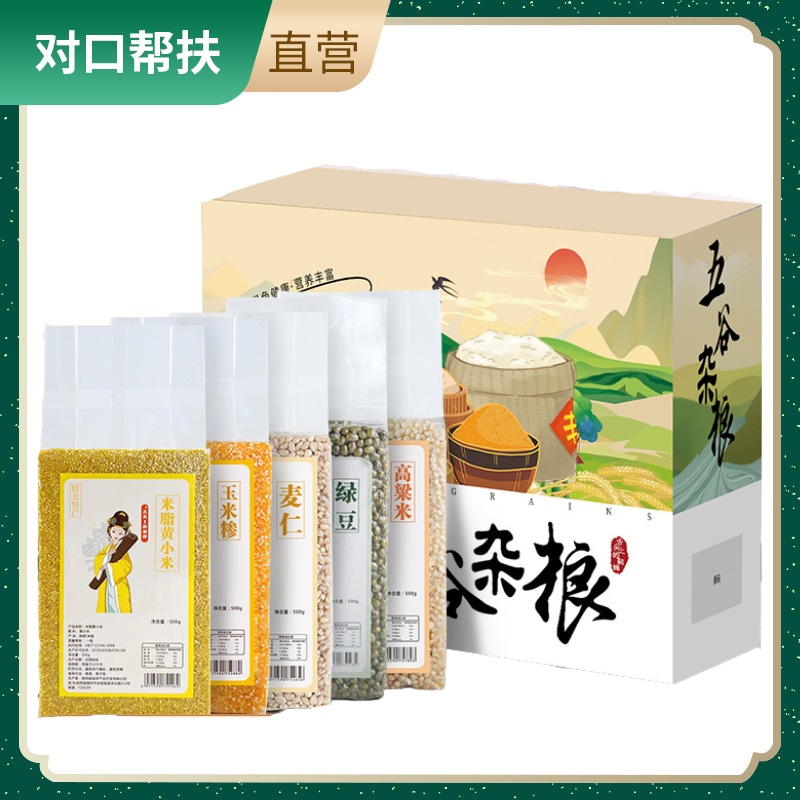 【乡村振兴 · 消费助农 · 产地直发】优质五谷杂粮2.5kg原始农耕优质杂粮米油丰厚甄选品质