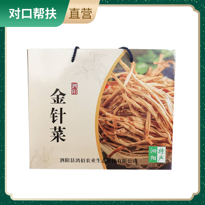 【产地直发】泗阳特色金针菜600g礼盒装