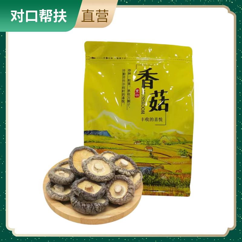 【乡村振兴 · 消费助农 · 产地直发】陕西菌周到秦岭特色干香菇精美包装手工甄选肉质细腻匠心品质自然营养