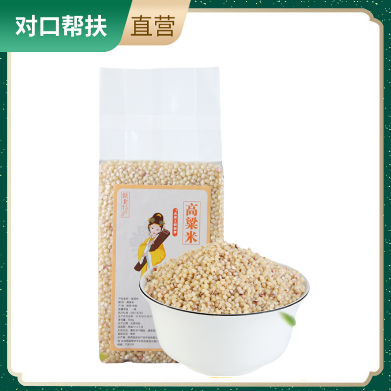 【乡村振兴 · 消费助农 · 产地直发】陕北杂粮 500g高粱米*5软糯香浓独厚五谷原始农耕甄选品质健康营养