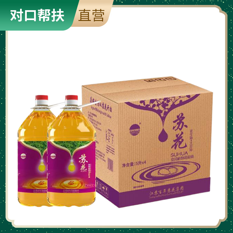 【乡村振兴 · 消费助农 · 产地直发】花生调和油家庭装5L*4/箱精选原料层层筛选绿色健康营养美味甄选品质