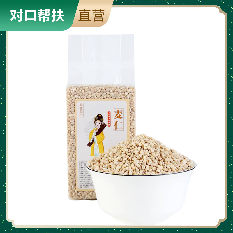 【乡村振兴 · 消费助农 · 产地直发】陕北杂粮 500g麦仁*5原香原味软糯香浓口感正宗独厚五谷原始农耕甄选品质