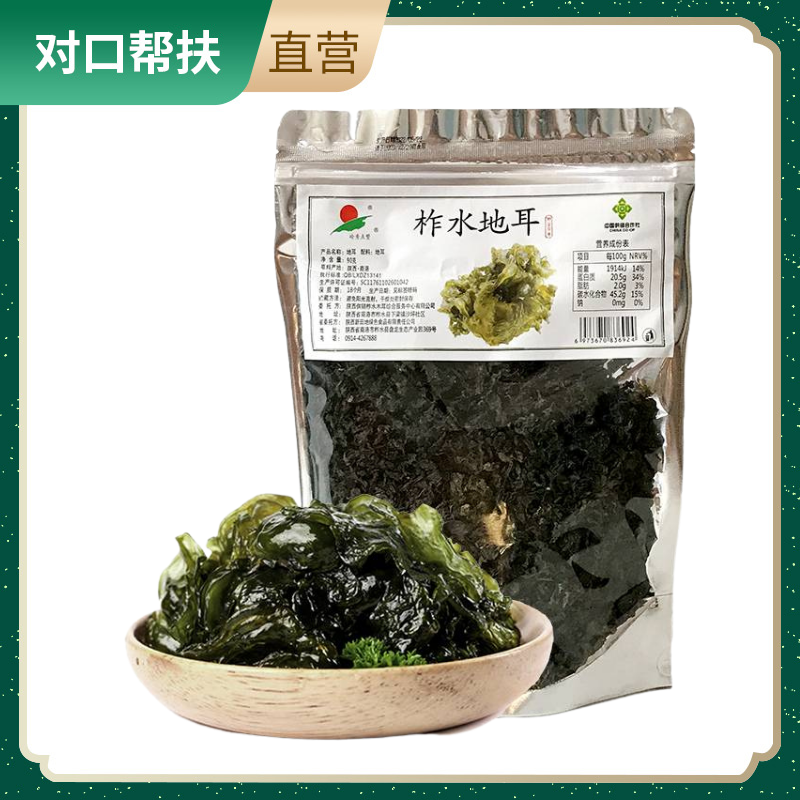 【乡村振兴 · 消费助农 · 产地直发】柞水地耳90g袋装肉厚鲜嫩脆滑爽口营养美味自然健康甄选品质