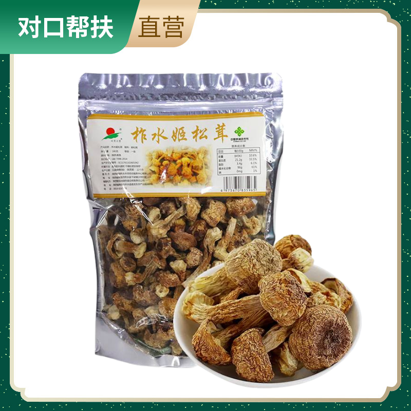 【乡村振兴 · 消费助农 · 产地直发】柞水姬松茸180g袋装自然生长脆嫩鲜香健康食材口感饱满甄选品质