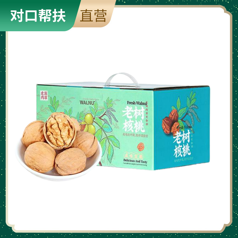 【乡村振兴 · 消费助农 · 产地直发】薄皮核桃礼盒2500g 原味核桃 纸皮核桃5斤皮薄肉厚粒粒饱满味美脆香多重吃法品质保证