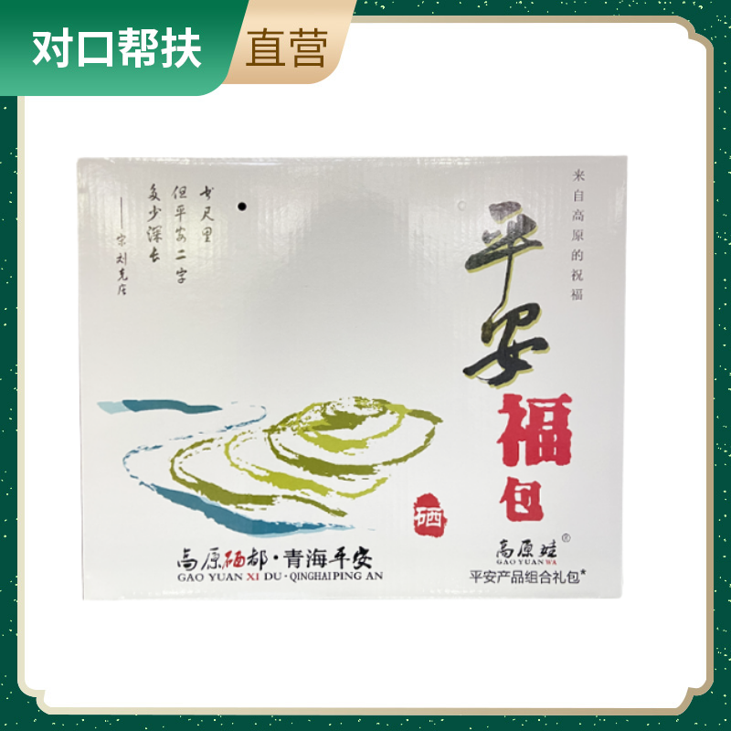 【乡村振兴 · 消费助农 · 产地直发】青海特产礼包品类丰富原生态零污染天然好物营养健康甄选品质
