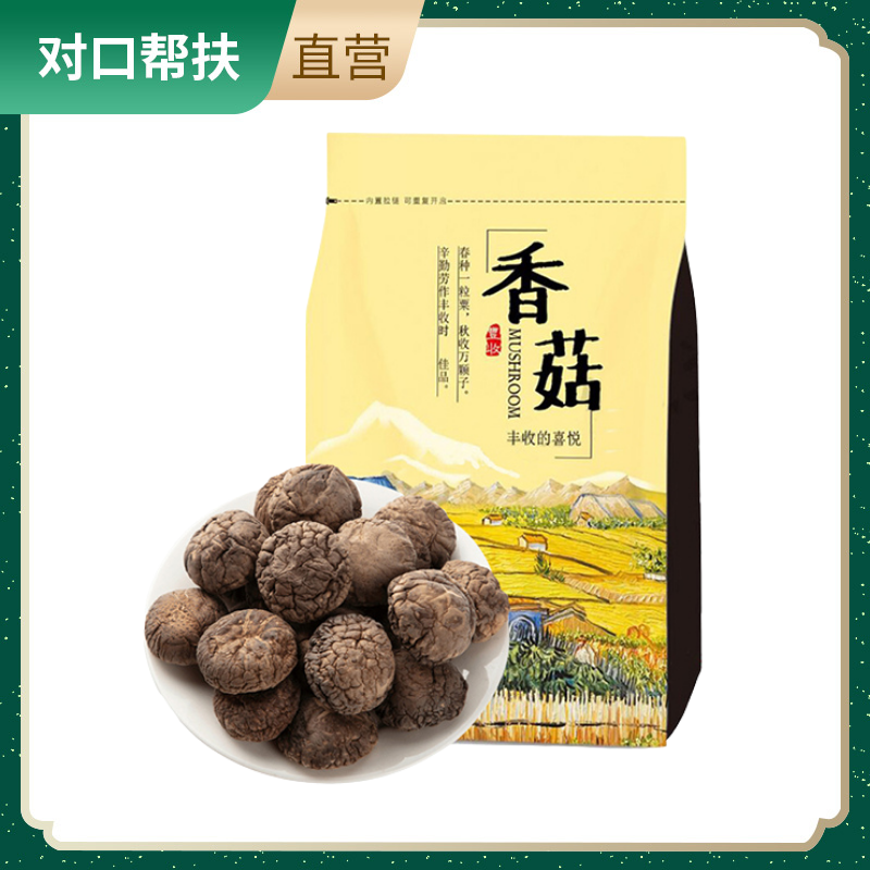 【乡村振兴 · 消费助农】香菇干货野生香茹无根冬菇菌菇金钱菇500g精选品质朵大肉厚特级口感原生自然