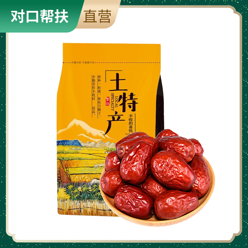 【乡村振兴 · 消费助农】陕西狗头枣红枣 500g 严选原产地核小肉厚挑选严苛品质保证甄选好物