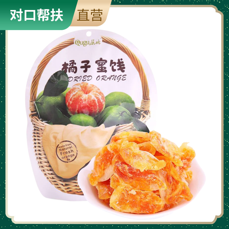 【乡村振兴 · 消费助农 · 产地直发】宜昌蜜桔 橘子蜜饯 200g新鲜酸甜汁多肉厚精选产地品质甄选美味享受