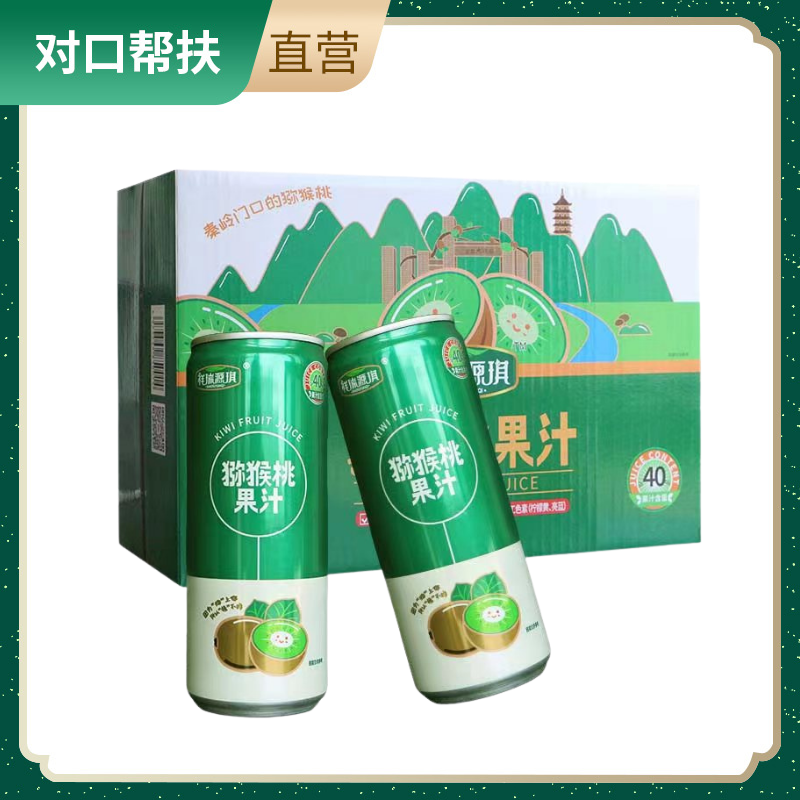 【乡村振兴 · 消费助农 · 产地直发】陕西酸爽可口猕猴桃果汁礼盒装严选品质果源享受原汁原味新鲜无添加