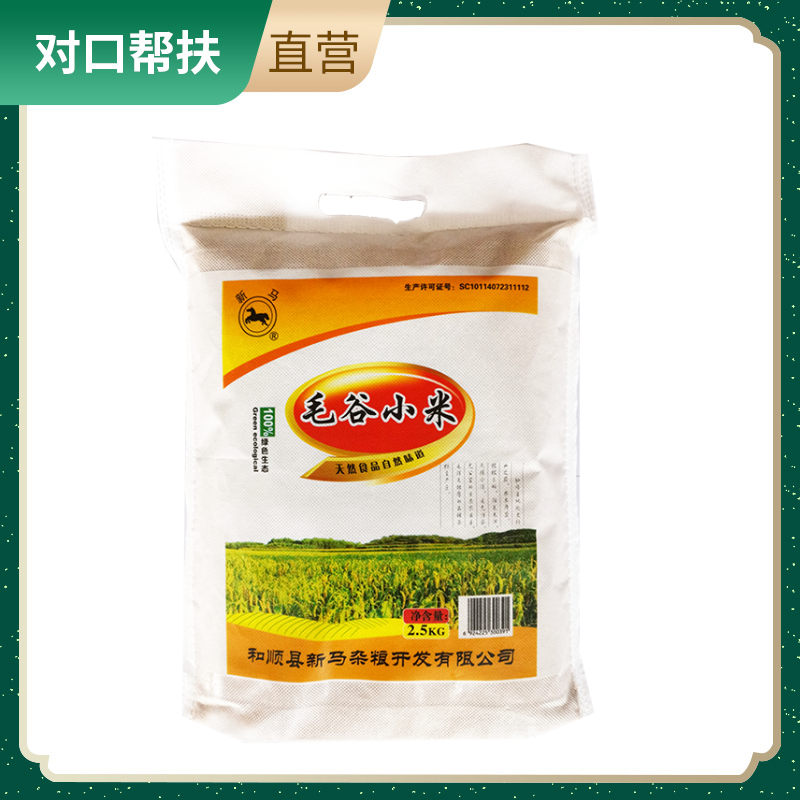 【乡村振兴 · 消费助农 · 产地直发】毛谷小米2.5kg/袋营养农耕严选品质质粘味香口感丰富自然美味