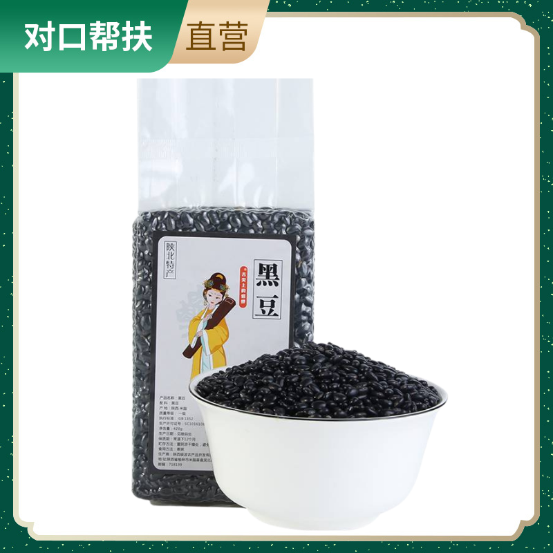 【乡村振兴 · 消费助农 · 产地直发】陕北杂粮 420g黑豆*5原始农耕自然之味产区严选甄选品质健康营养
