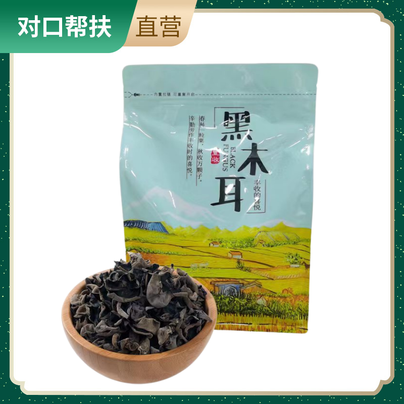 【乡村振兴 · 消费助农 · 产地直发】陕西菌周到秦岭特色黑木耳精美包装严选品质肉厚弹脆基地培养自然放心无添加