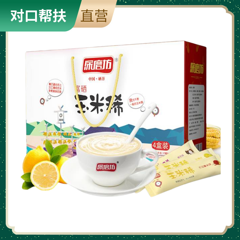 【乡村振兴 · 消费助农 · 产地直发】玉米稀谷物冲饮代餐食品精美礼盒 1728g营养健康高山种植精选食材甄选品质