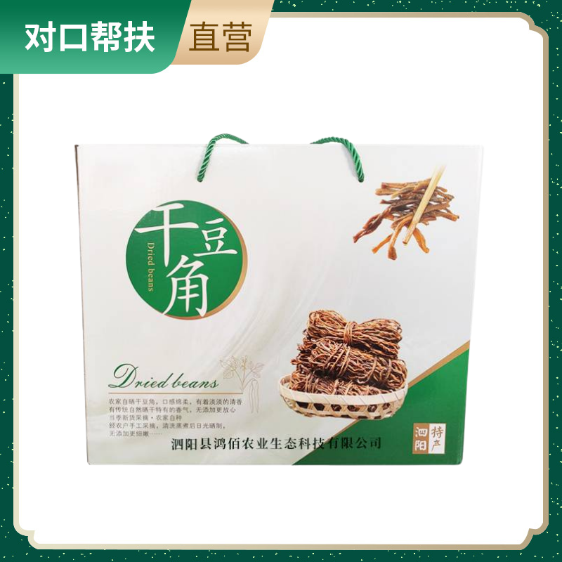 【产地直发】泗阳特色农家干豆角650g礼盒装