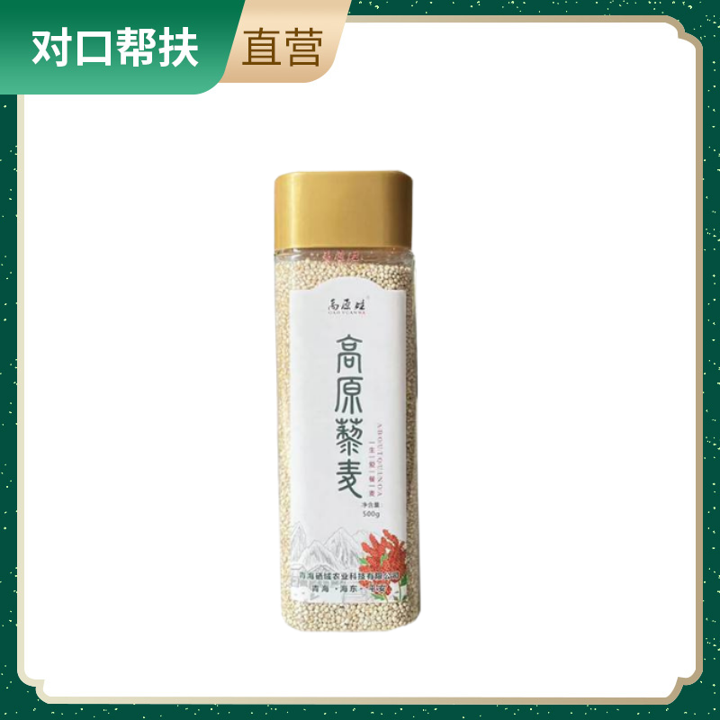 【乡村振兴 · 消费助农 · 产地直发】青海高原藜麦500g天然品质营养丰富品质严苛甄选好物