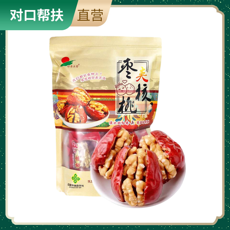 【乡村振兴 · 消费助农 · 产地直发】枣夹核桃500g袋装薄壳大仁个大饱满双重营养甄选品质