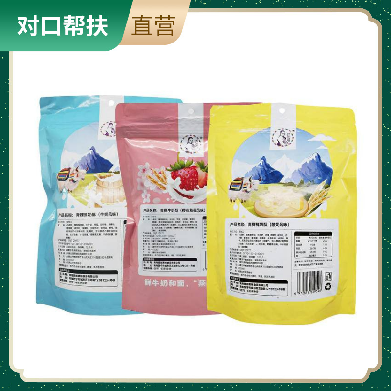 【乡村振兴 · 消费助农 · 产地直发】青海青稞鲜奶酥 牛奶味168g酥软香浓营养奶香健康高钙