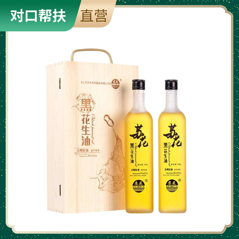 【乡村振兴 · 消费助农 · 产地直发】黑花生油木质礼盒 688g*2瓶天然压榨精选好油营养健康甄选品质