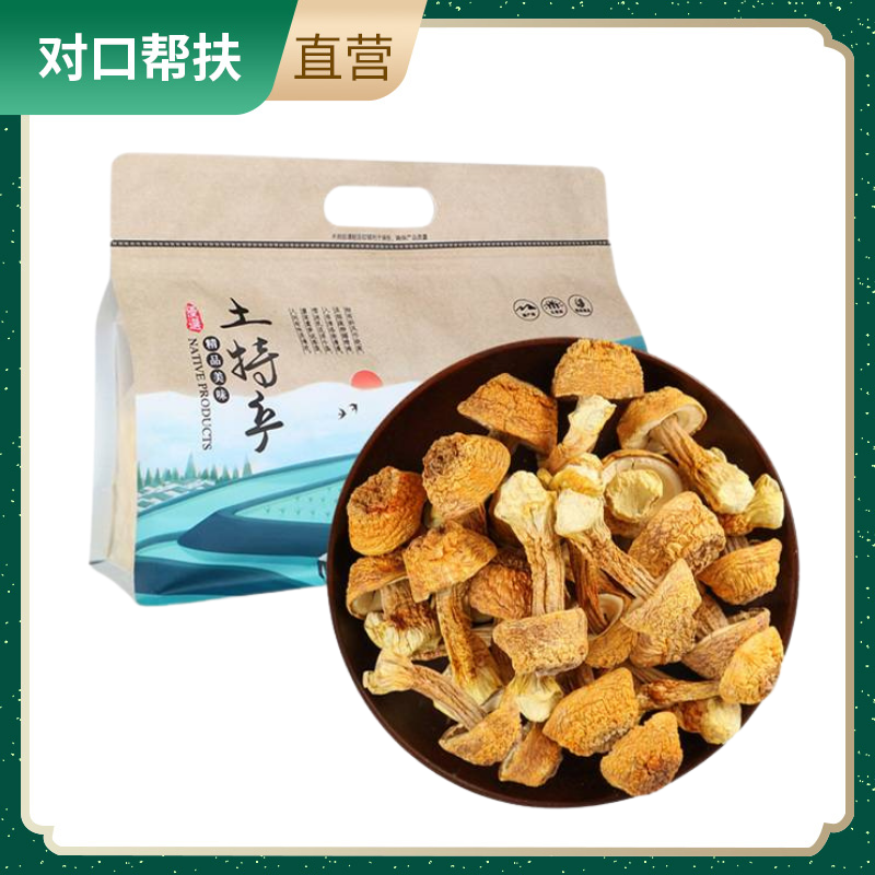 【乡村振兴 · 消费助农 · 产地直发】山珍干货精品姬松茸250G朵大肉厚深山养殖营养滋补鲜香味美甄选好物