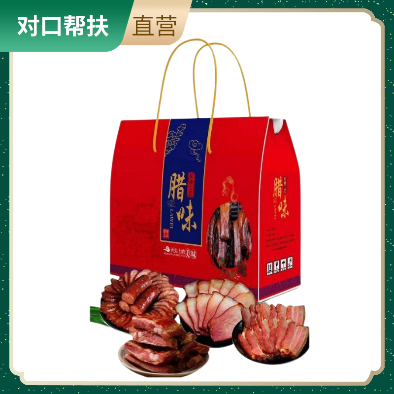 【乡村振兴 · 消费助农 · 产地直发】腊肉礼包3kg（五花、后腿、香肠、排骨）传统工艺肥瘦相间农家烟熏肉质紧密甄选品质
