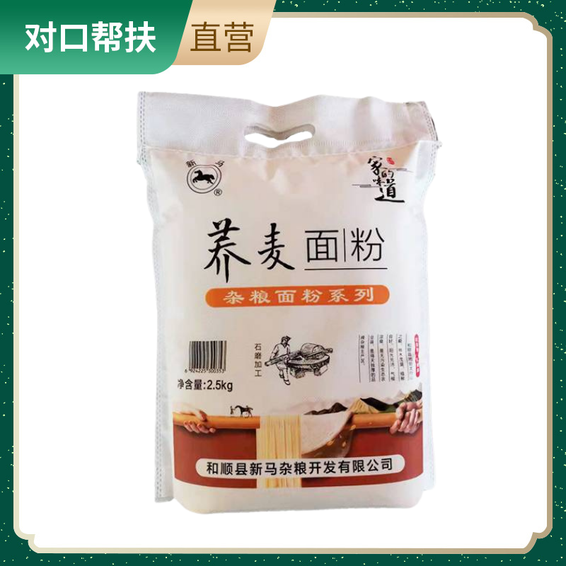 【乡村振兴 · 消费助农 · 产地直发】天然好吃荞麦面粉2.5kg/袋优质原料多重美味绿色健康严选品质家的味道