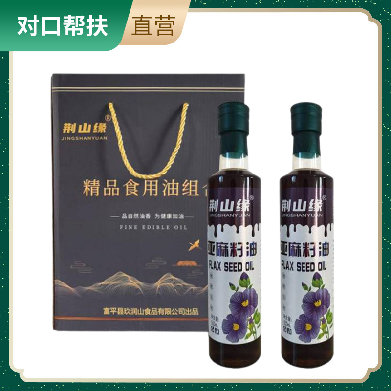【乡村振兴 · 消费助农 · 产地直发】亚麻籽油礼盒500ML*2甄选原料坚持品质原汁原味用心选好油用好料榨好油