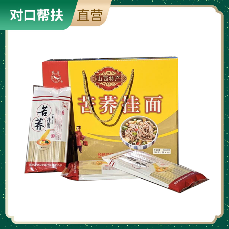 【乡村振兴 · 消费助农 · 产地直发】苦荞挂面248g*10百年传承优质苦荞粉精细生产忘不了的家乡味