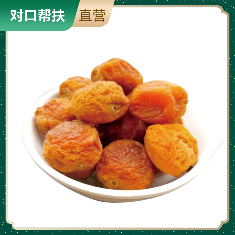 【乡村振兴 · 消费助农 · 产地直发】树上干杏吊干杏办公室休闲零食果干200g/袋*2