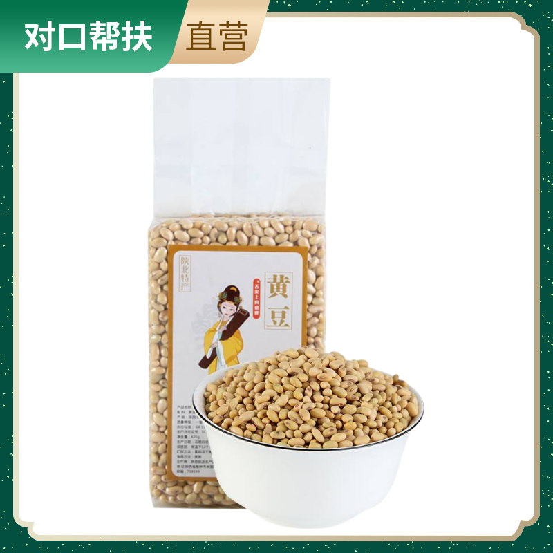 【乡村振兴 · 消费助农 · 产地直发】陕北杂粮 420g黄豆*5原始农耕自然之味山区种植自然山萃甄选品质
