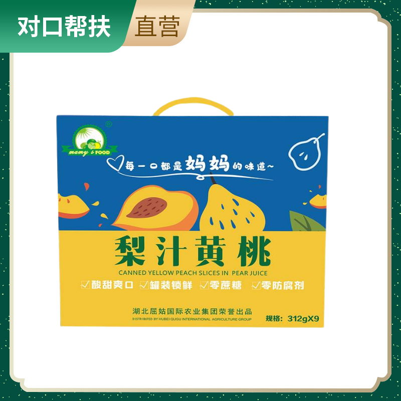 【产地直发】梨汁黄桃易拉罐 312g*9罐 礼盒
