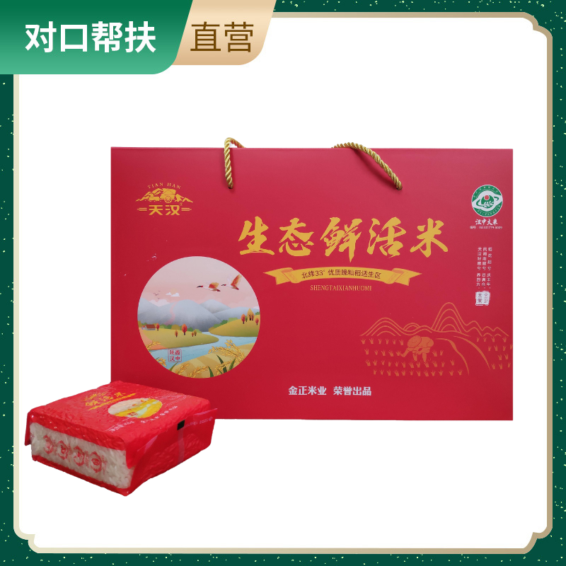 【乡村振兴 · 消费助农 · 产地直发】生态鲜活米礼盒 300g/包*16包/盒米香浓郁绿色健康营养丰富甄选品质