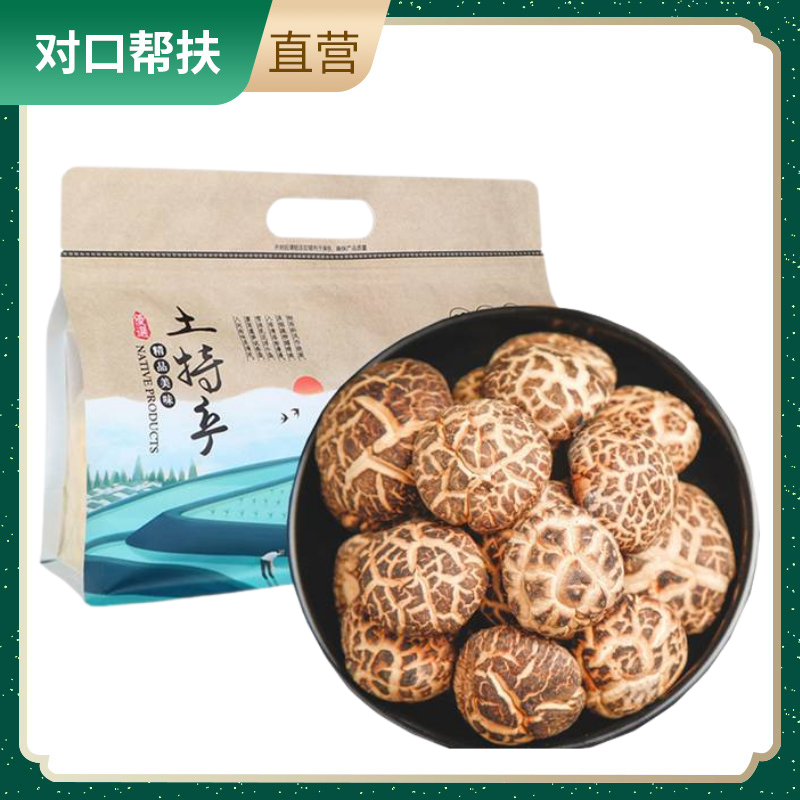 【乡村振兴 · 消费助农 · 产地直发】精选山珍干货优质小花菇250G美味鲜香产地直采营养丰富