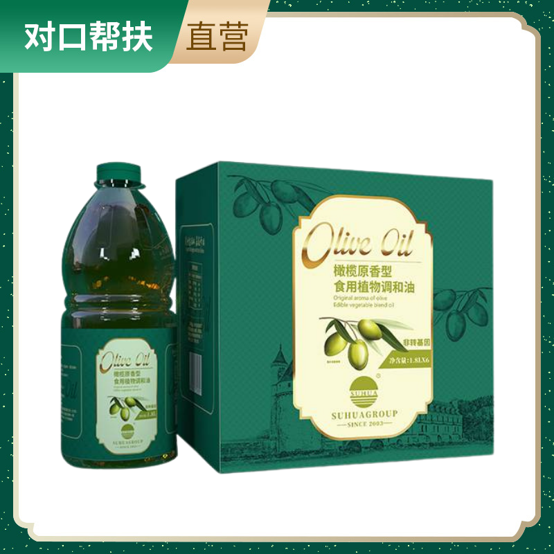 【乡村振兴 · 消费助农 · 产地直发】橄榄植物调和油礼盒超值装	1.8L*6/箱精选原料品质保证营养健康甄选品质