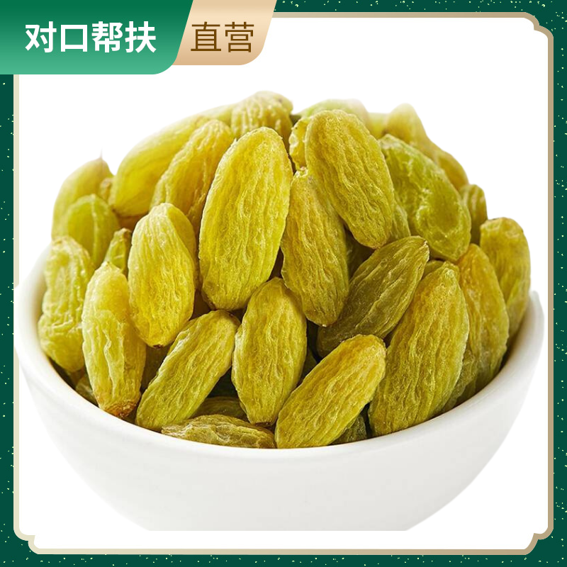 【乡村振兴 · 消费助农 · 产地直发】来自新疆的绿香妃葡萄干250g/袋*2