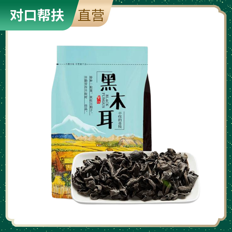【乡村振兴 · 消费助农】黑木耳干货野生小碗耳秋木耳无根500g优质食材安全放心脆爽鲜嫩甄选品质