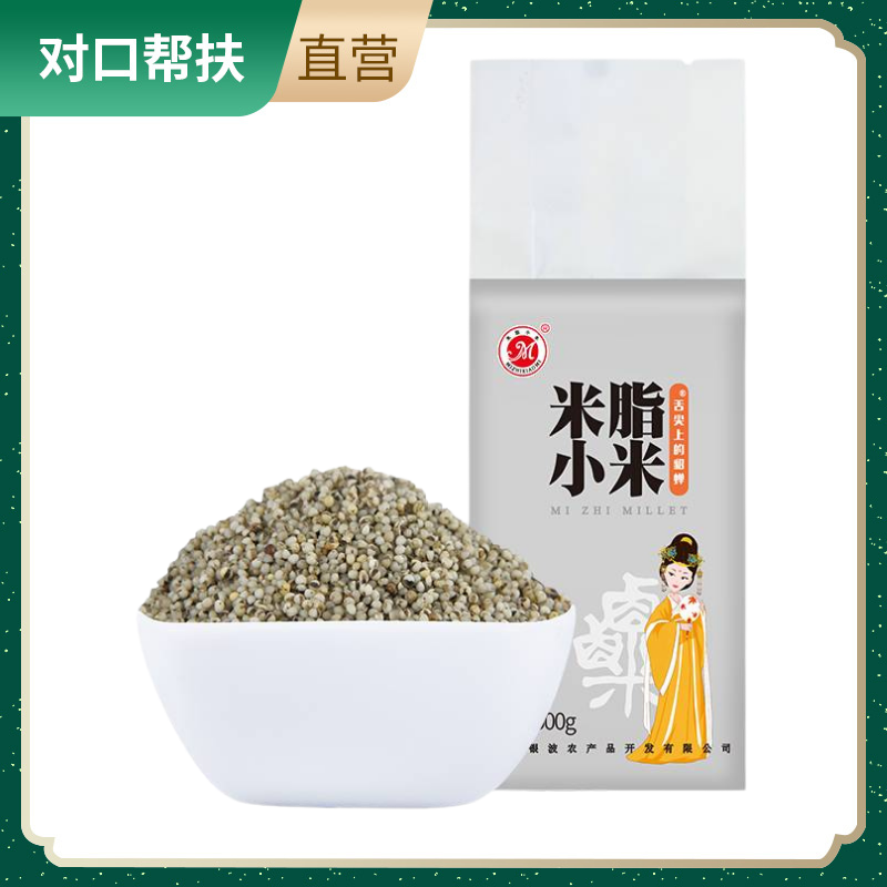 【乡村振兴 · 消费助农 · 产地直发】陕西米脂小米 500g黑小米*5原始农耕自然灌溉天然绿色优选品质