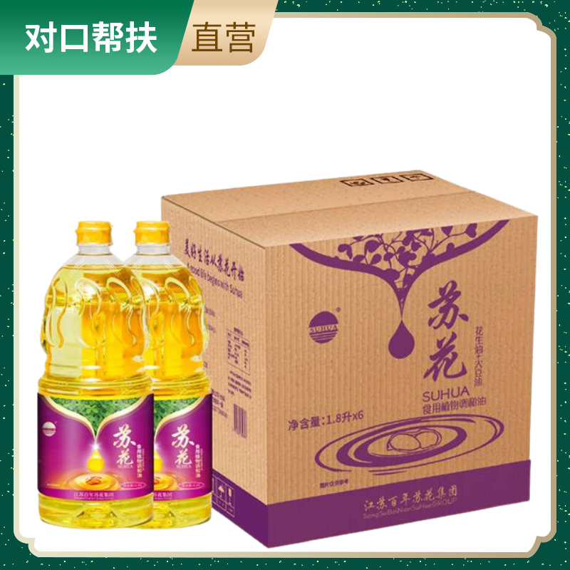 【乡村振兴 · 消费助农 · 产地直发】花生调和油超值装1.8L*6/箱精选原料筛选严苛营养绿色健康美味甄选品质