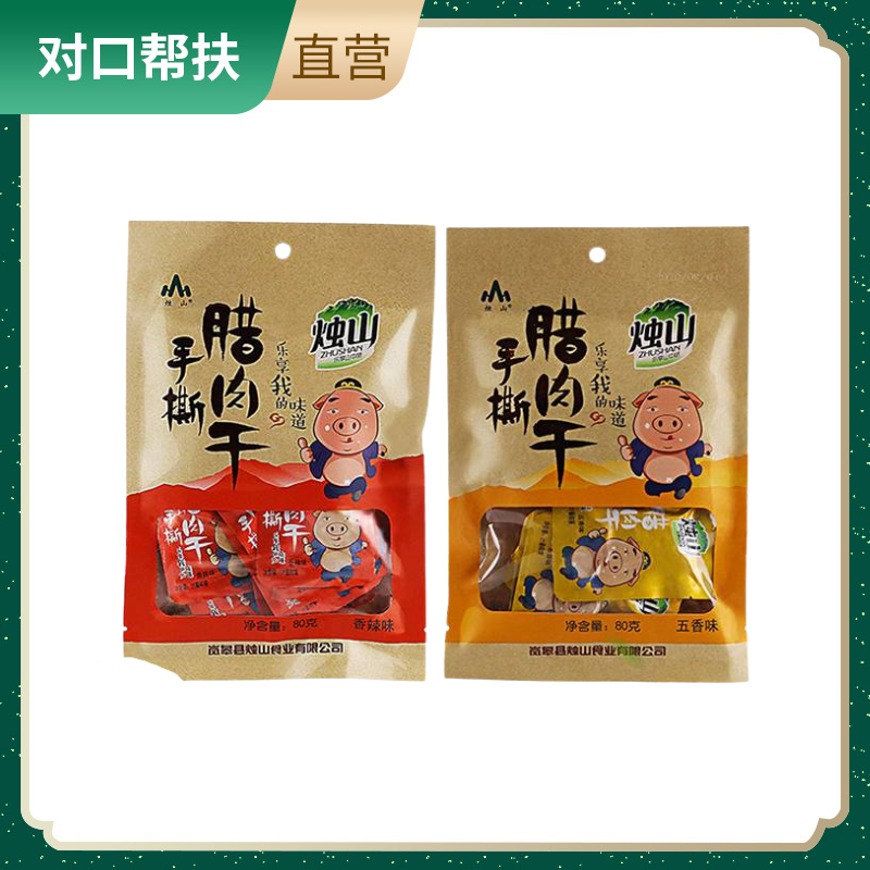 【乡村振兴 · 消费助农】手撕猪肉干风干腊肉小吃零食开袋即食80g*2袋香辣溢口古法熏制精心选材风味独特甄选品质
