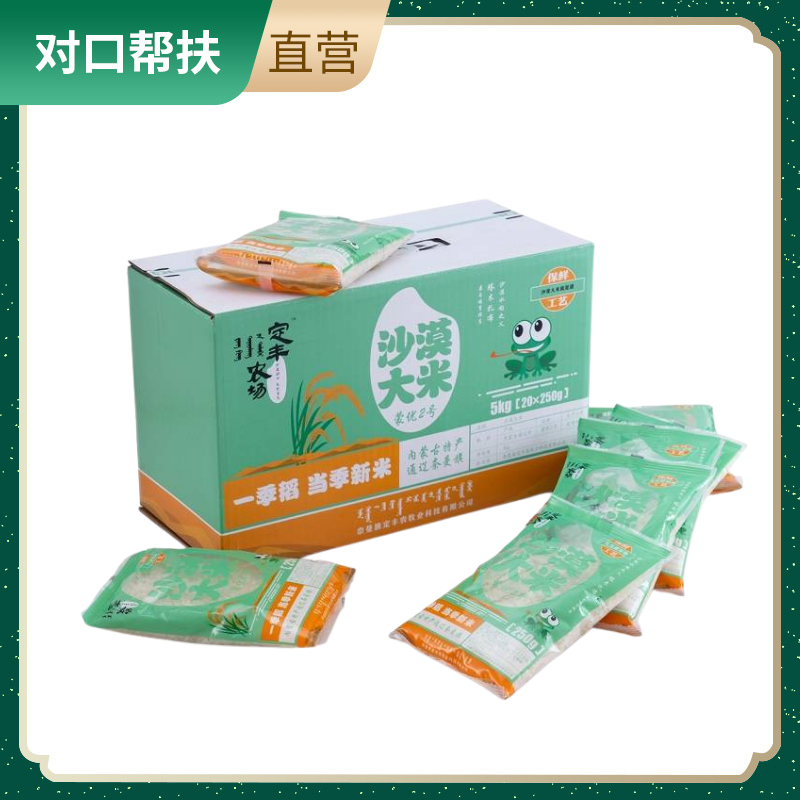 【乡村振兴 · 消费助农 · 产地直发】蒙优沙漠大米 5kg/盒生态自然优选产地沙漠好米粒粒饱满甄选好礼