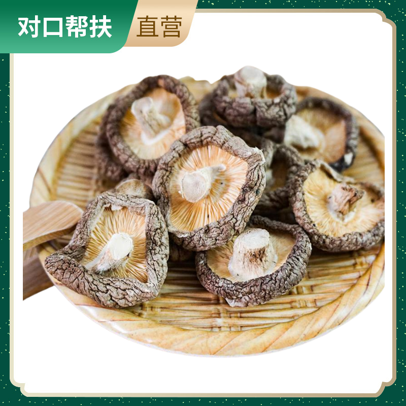【乡村振兴 · 消费助农 · 产地直发】天翔 香菇 500g/袋深山美味自然菌香肉质肥厚品质甄选