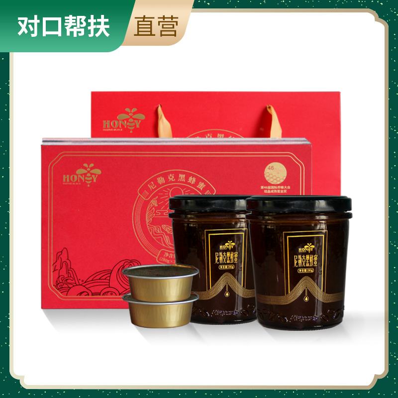 【乡村振兴 · 消费助农 · 产地直发】新疆世界金奖尼勒克黑蜂蜜红色礼盒传统滋补温和滋养源头好蜜纯正天然甄选品质